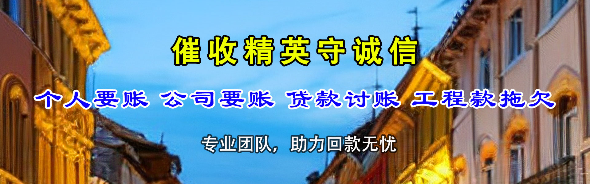 卓尼要债公司