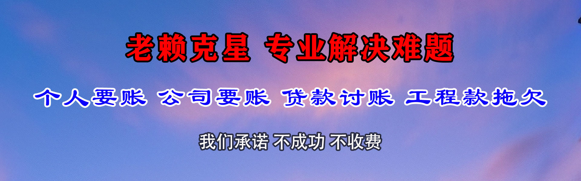 卓尼催帐公司
