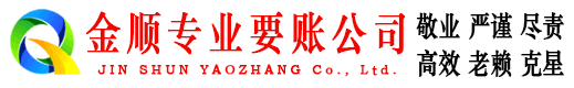 卓尼金顺要账公司